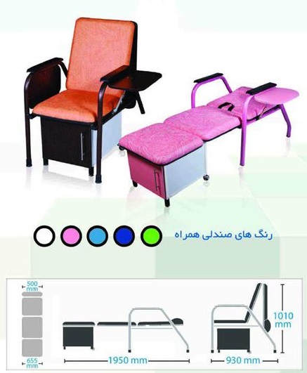 صندلی تخت شو همراه بیمار B5800